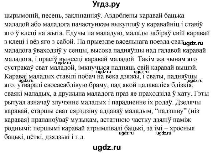 ГДЗ (Решебник к учебнику 2020) по белорусскому языку 8 класс Бадзевіч З. І. / учебник 2020 / практыкаванне / 295(продолжение 2)