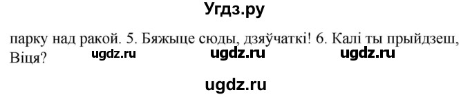 ГДЗ (Решебник к учебнику 2020) по белорусскому языку 8 класс Бадзевіч З. І. / учебник 2020 / практыкаванне / 297(продолжение 2)