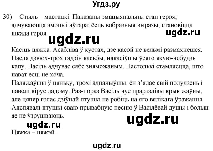 ГДЗ (Решебник к учебнику 2020) по белорусскому языку 8 класс Бадзевіч З. І. / учебник 2020 / практыкаванне / 30