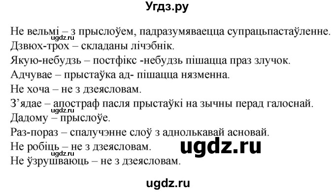 ГДЗ (Решебник к учебнику 2020) по белорусскому языку 8 класс Бадзевіч З. І. / учебник 2020 / практыкаванне / 30(продолжение 2)
