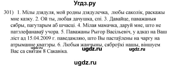 ГДЗ (Решебник к учебнику 2020) по белорусскому языку 8 класс Бадзевіч З. І. / учебник 2020 / практыкаванне / 301