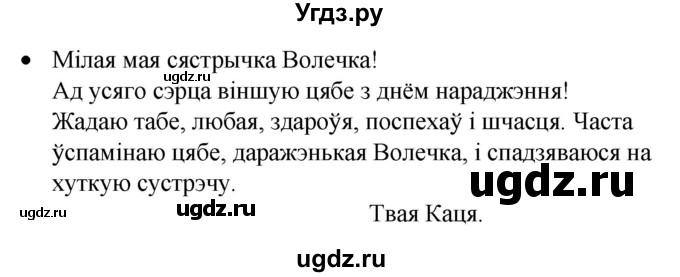 ГДЗ (Решебник к учебнику 2020) по белорусскому языку 8 класс Бадзевіч З. І. / учебник 2020 / практыкаванне / 301(продолжение 2)