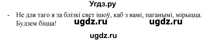 ГДЗ (Решебник к учебнику 2020) по белорусскому языку 8 класс Бадзевіч З. І. / учебник 2020 / практыкаванне / 303(продолжение 2)