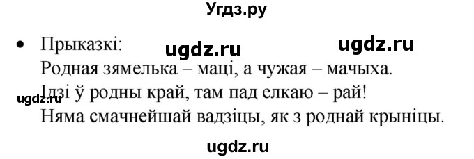 ГДЗ (Решебник к учебнику 2020) по белорусскому языку 8 класс Бадзевіч З. І. / учебник 2020 / практыкаванне / 318(продолжение 2)