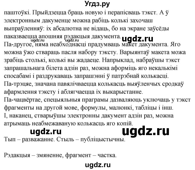 ГДЗ (Решебник к учебнику 2020) по белорусскому языку 8 класс Бадзевіч З. І. / учебник 2020 / практыкаванне / 321(продолжение 2)