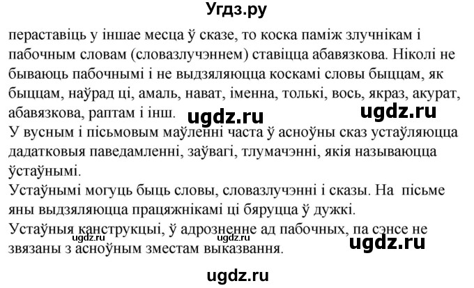 ГДЗ (Решебник к учебнику 2020) по белорусскому языку 8 класс Бадзевіч З. І. / учебник 2020 / практыкаванне / 327(продолжение 2)