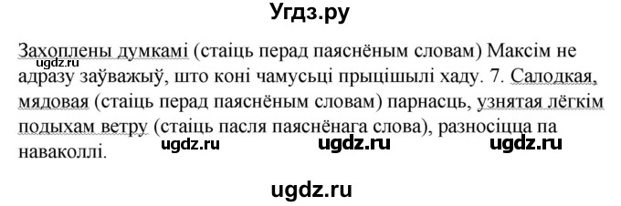 ГДЗ (Решебник к учебнику 2020) по белорусскому языку 8 класс Бадзевіч З. І. / учебник 2020 / практыкаванне / 334(продолжение 2)