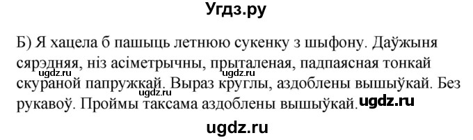 ГДЗ (Решебник к учебнику 2020) по белорусскому языку 8 класс Бадзевіч З. І. / учебник 2020 / практыкаванне / 336(продолжение 2)