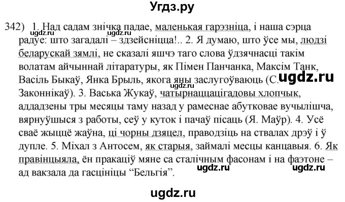 ГДЗ (Решебник к учебнику 2020) по белорусскому языку 8 класс Бадзевіч З. І. / учебник 2020 / практыкаванне / 342
