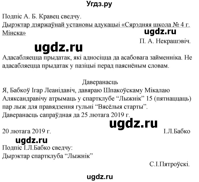ГДЗ (Решебник к учебнику 2020) по белорусскому языку 8 класс Бадзевіч З. І. / учебник 2020 / практыкаванне / 344(продолжение 2)