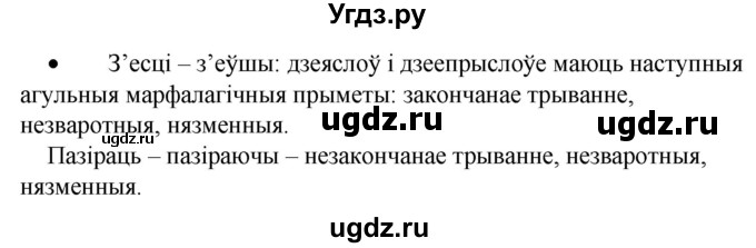 ГДЗ (Решебник к учебнику 2020) по белорусскому языку 8 класс Бадзевіч З. І. / учебник 2020 / практыкаванне / 357(продолжение 2)