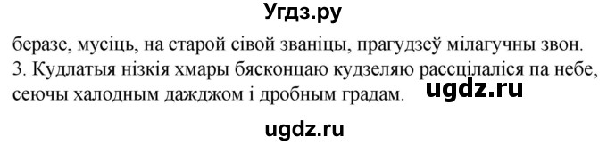 ГДЗ (Решебник к учебнику 2020) по белорусскому языку 8 класс Бадзевіч З. І. / учебник 2020 / практыкаванне / 377(продолжение 2)