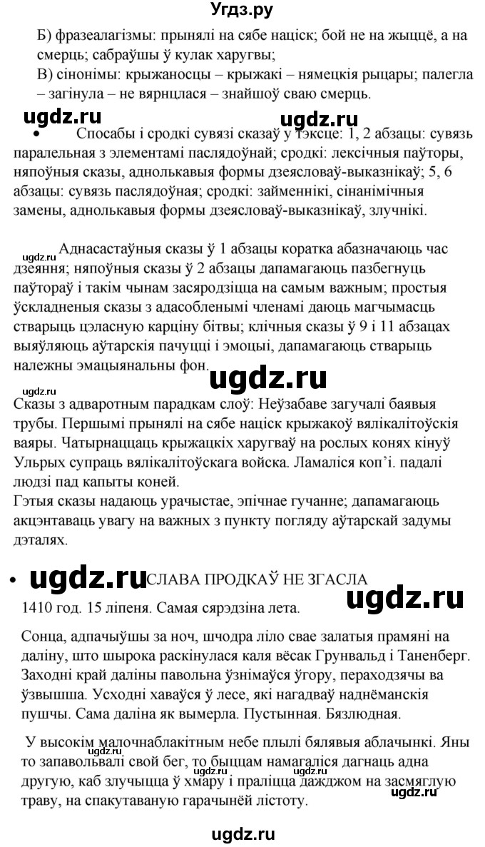 ГДЗ (Решебник к учебнику 2020) по белорусскому языку 8 класс Бадзевіч З. І. / учебник 2020 / практыкаванне / 378(продолжение 2)