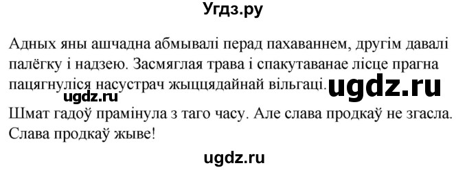 ГДЗ (Решебник к учебнику 2020) по белорусскому языку 8 класс Бадзевіч З. І. / учебник 2020 / практыкаванне / 378(продолжение 4)