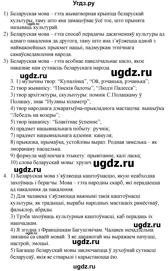 ГДЗ (Решебник к учебнику 2020) по белорусскому языку 8 класс Бадзевіч З. І. / учебник 2020 / практыкаванне / 380(продолжение 2)
