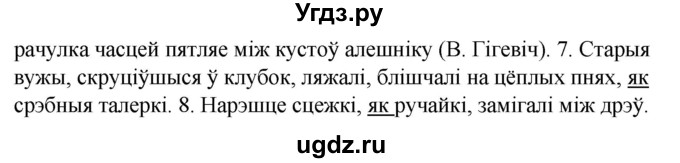 ГДЗ (Решебник к учебнику 2020) по белорусскому языку 8 класс Бадзевіч З. І. / учебник 2020 / практыкаванне / 386(продолжение 2)