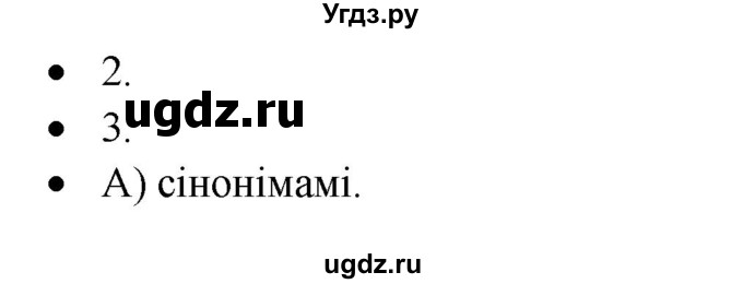 ГДЗ (Решебник к учебнику 2020) по белорусскому языку 8 класс Бадзевіч З. І. / учебник 2020 / практыкаванне / 398(продолжение 3)