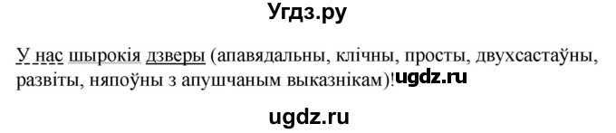 ГДЗ (Решебник к учебнику 2020) по белорусскому языку 8 класс Бадзевіч З. І. / учебник 2020 / практыкаванне / 400(продолжение 2)