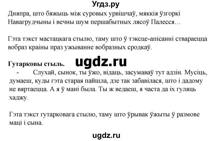 ГДЗ (Решебник к учебнику 2020) по белорусскому языку 8 класс Бадзевіч З. І. / учебник 2020 / практыкаванне / 45(продолжение 2)