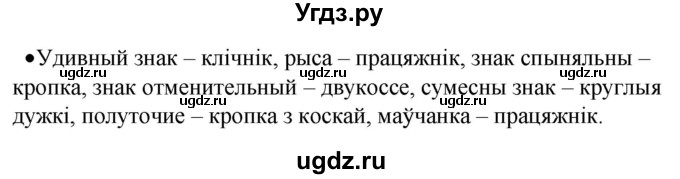 ГДЗ (Решебник к учебнику 2020) по белорусскому языку 8 класс Бадзевіч З. І. / учебник 2020 / практыкаванне / 46(продолжение 2)
