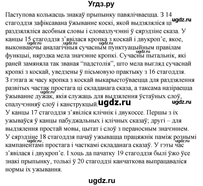 ГДЗ (Решебник к учебнику 2020) по белорусскому языку 8 класс Бадзевіч З. І. / учебник 2020 / практыкаванне / 49(продолжение 2)