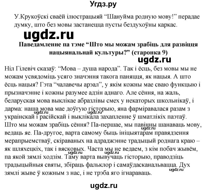 ГДЗ (Решебник к учебнику 2020) по белорусскому языку 8 класс Бадзевіч З. І. / учебник 2020 / практыкаванне / 5(продолжение 2)