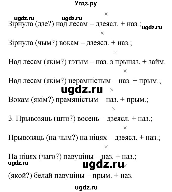ГДЗ (Решебник к учебнику 2020) по белорусскому языку 8 класс Бадзевіч З. І. / учебник 2020 / практыкаванне / 58(продолжение 2)