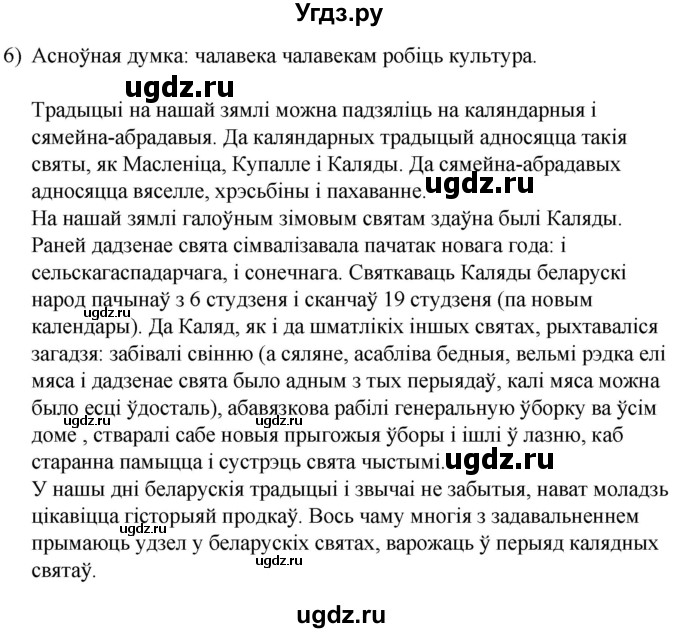 ГДЗ (Решебник к учебнику 2020) по белорусскому языку 8 класс Бадзевіч З. І. / учебник 2020 / практыкаванне / 6