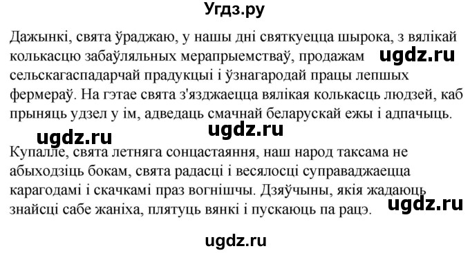 ГДЗ (Решебник к учебнику 2020) по белорусскому языку 8 класс Бадзевіч З. І. / учебник 2020 / практыкаванне / 6(продолжение 2)