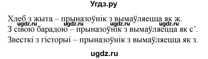 ГДЗ (Решебник к учебнику 2020) по белорусскому языку 8 класс Бадзевіч З. І. / учебник 2020 / практыкаванне / 72(продолжение 2)