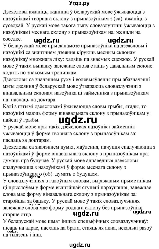 ГДЗ (Решебник к учебнику 2020) по белорусскому языку 8 класс Бадзевіч З. І. / учебник 2020 / практыкаванне / 73(продолжение 2)