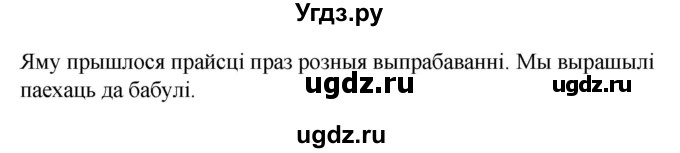 ГДЗ (Решебник к учебнику 2020) по белорусскому языку 8 класс Бадзевіч З. І. / учебник 2020 / практыкаванне / 74(продолжение 2)