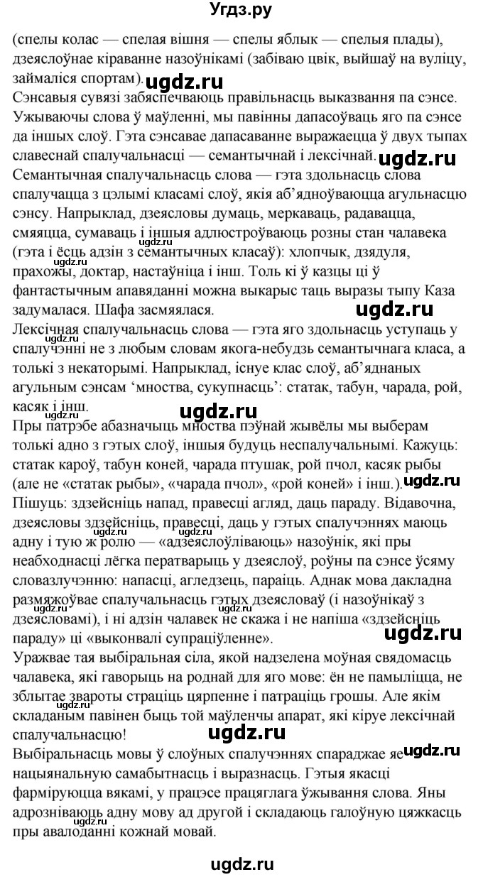 ГДЗ (Решебник к учебнику 2020) по белорусскому языку 8 класс Бадзевіч З. І. / учебник 2020 / практыкаванне / 83(продолжение 2)