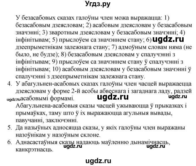 ГДЗ (Решебник к учебнику 2020) по белорусскому языку 8 класс Бадзевіч З. І. / учебник 2020 / праверце сябе / ст.132(продолжение 2)