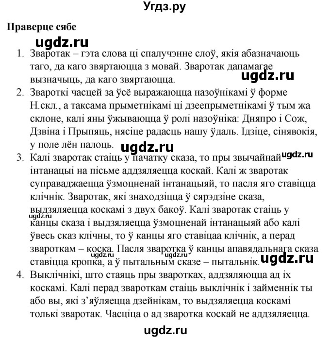 ГДЗ (Решебник к учебнику 2020) по белорусскому языку 8 класс Бадзевіч З. І. / учебник 2020 / праверце сябе / ст.185