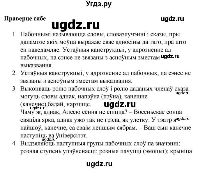 ГДЗ (Решебник к учебнику 2020) по белорусскому языку 8 класс Бадзевіч З. І. / учебник 2020 / праверце сябе / ст.196