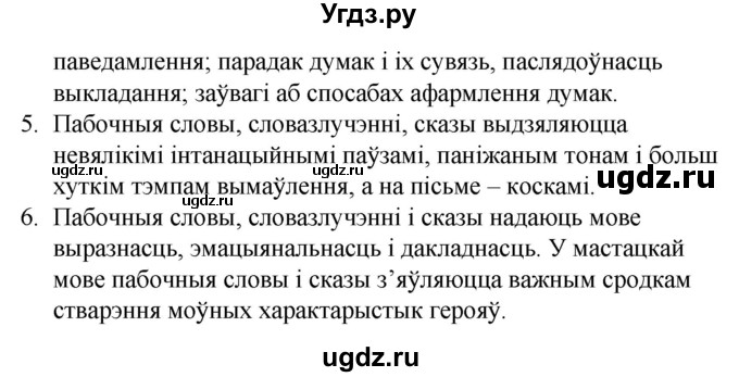 ГДЗ (Решебник к учебнику 2020) по белорусскому языку 8 класс Бадзевіч З. І. / учебник 2020 / праверце сябе / ст.196(продолжение 2)