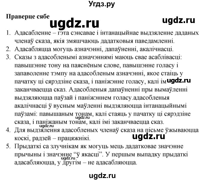 ГДЗ (Решебник к учебнику 2020) по белорусскому языку 8 класс Бадзевіч З. І. / учебник 2020 / праверце сябе / ст.227