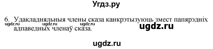 ГДЗ (Решебник к учебнику 2020) по белорусскому языку 8 класс Бадзевіч З. І. / учебник 2020 / праверце сябе / ст.227(продолжение 2)