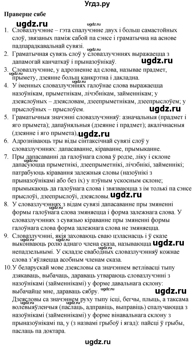 ГДЗ (Решебник к учебнику 2020) по белорусскому языку 8 класс Бадзевіч З. І. / учебник 2020 / праверце сябе / ст.64