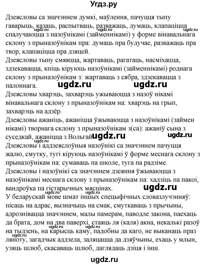ГДЗ (Решебник к учебнику 2020) по белорусскому языку 8 класс Бадзевіч З. І. / учебник 2020 / праверце сябе / ст.64(продолжение 2)