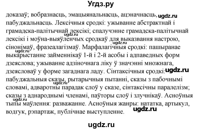 ГДЗ (Решебник к учебнику 2020) по белорусскому языку 8 класс Бадзевіч З. І. / учебник 2020 / дадатковыя заданні / ст.34(продолжение 2)