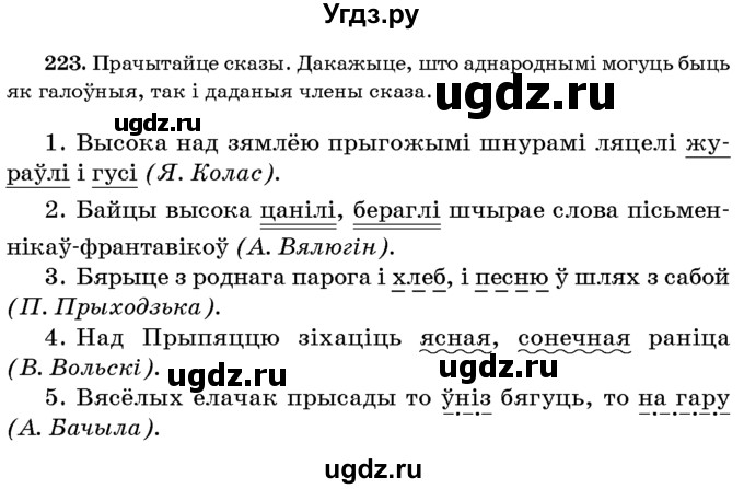 ГДЗ (Учебник 2016) по белорусскому языку 8 класс Бадзевіч З. І. / учебник 2016 / практыкаванне / 223