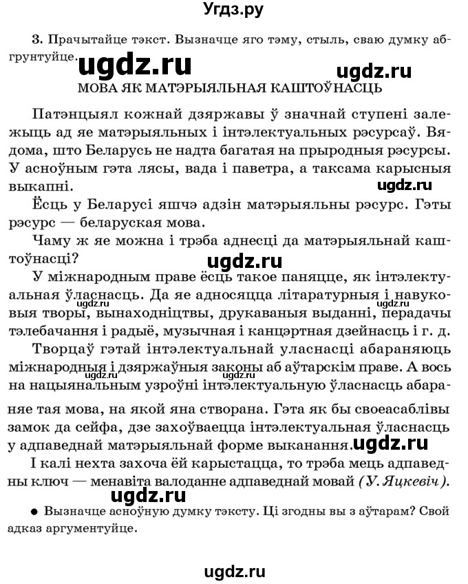 ГДЗ (Учебник 2016) по белорусскому языку 8 класс Бадзевіч З. І. / учебник 2016 / практыкаванне / 3