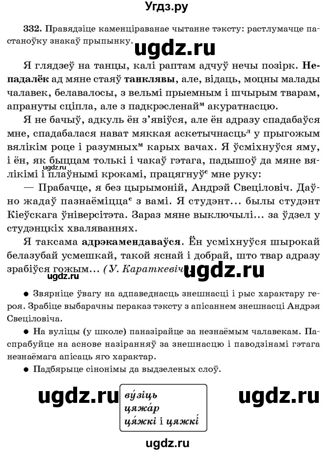 ГДЗ (Учебник 2016) по белорусскому языку 8 класс Бадзевіч З. І. / учебник 2016 / практыкаванне / 332