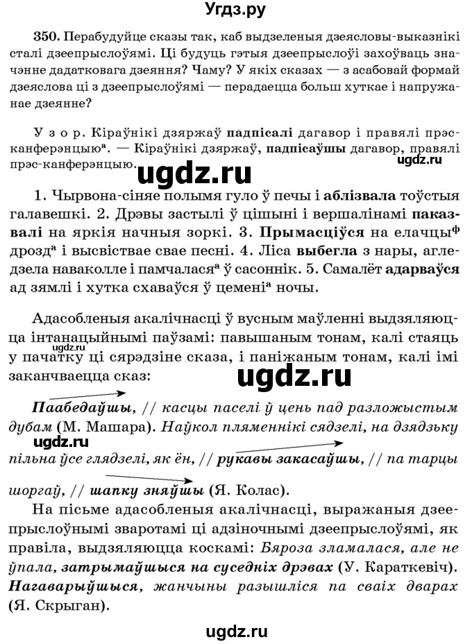 ГДЗ (Учебник 2016) по белорусскому языку 8 класс Бадзевіч З. І. / учебник 2016 / практыкаванне / 350