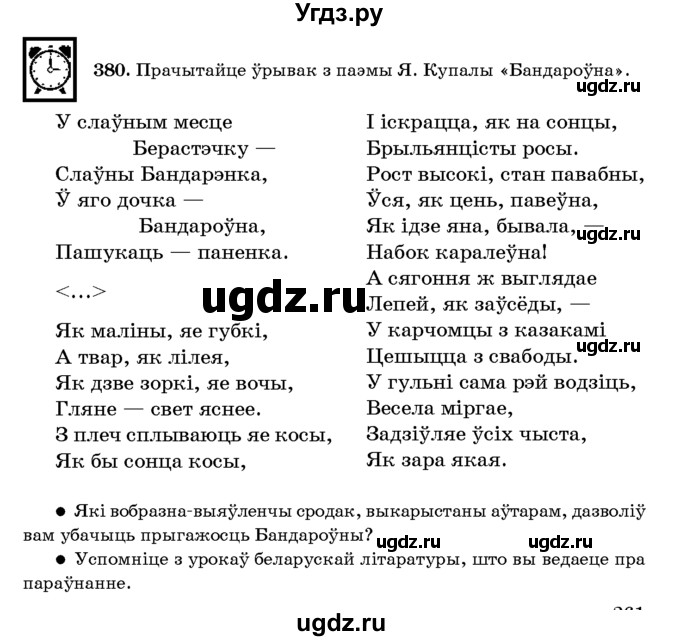 ГДЗ (Учебник 2016) по белорусскому языку 8 класс Бадзевіч З. І. / учебник 2016 / практыкаванне / 380