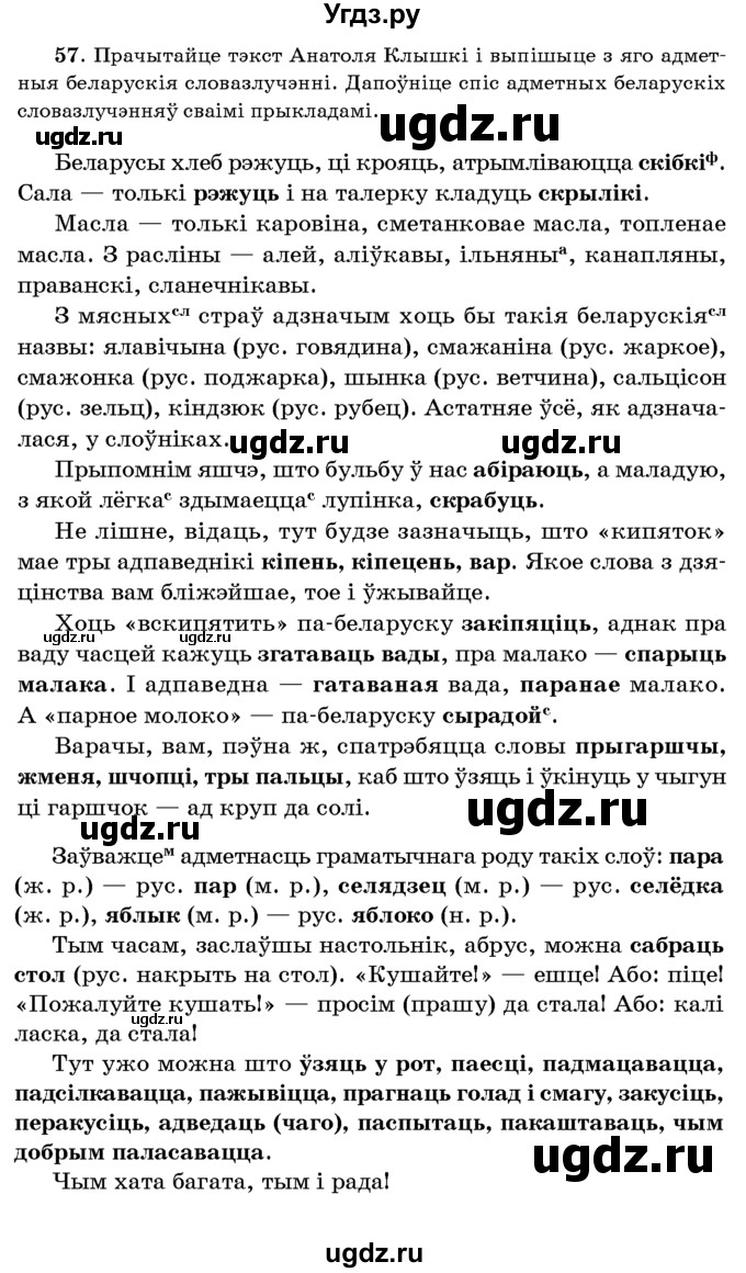 ГДЗ (Учебник 2016) по белорусскому языку 8 класс Бадзевіч З. І. / учебник 2016 / практыкаванне / 57