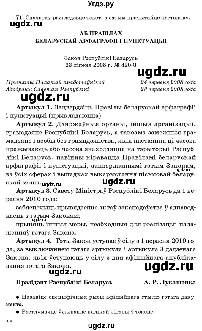 ГДЗ (Учебник 2016) по белорусскому языку 8 класс Бадзевіч З. І. / учебник 2016 / практыкаванне / 71