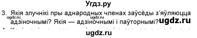 ГДЗ (Учебник 2016) по белорусскому языку 8 класс Бадзевіч З. І. / учебник 2016 / праверце сябе / старонка 195 / 3